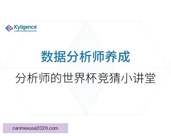 世界杯竞猜赛事数据深度分析与胜负趋势全解读